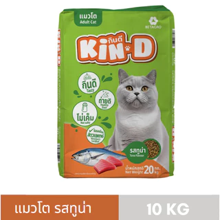 KIN D แมวโต รสทูน่า 10 KG