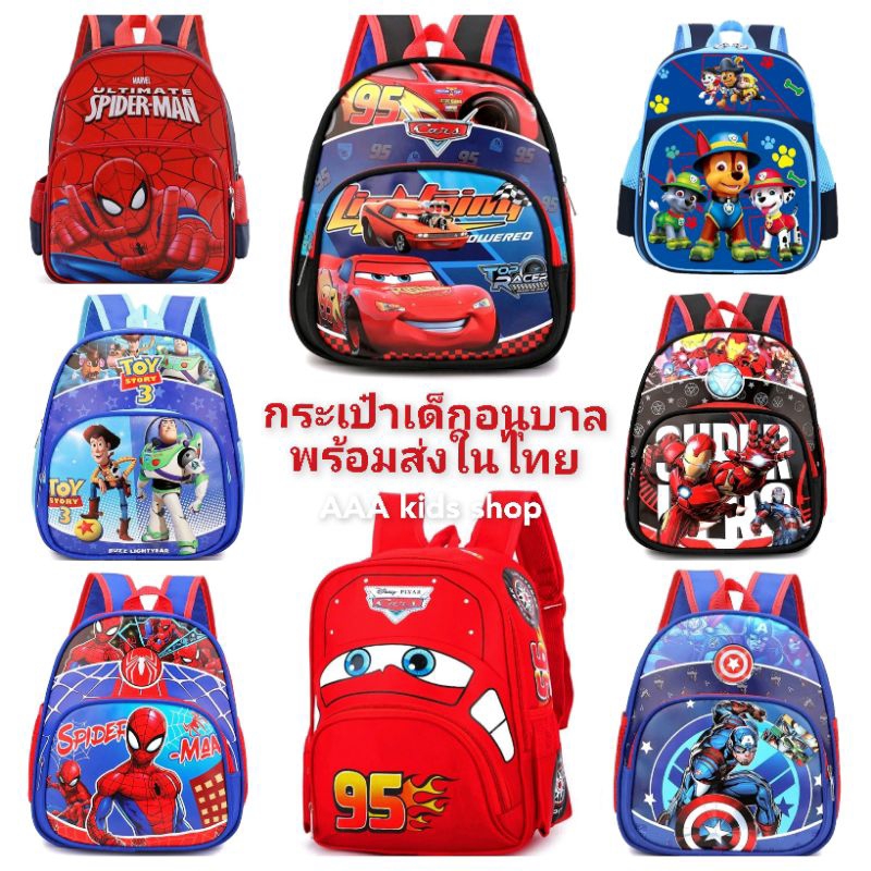 พร้อมส่งในไทย กระเป๋านักเรียนเด็กอนุบาลลายสไปเดอร์แมน
