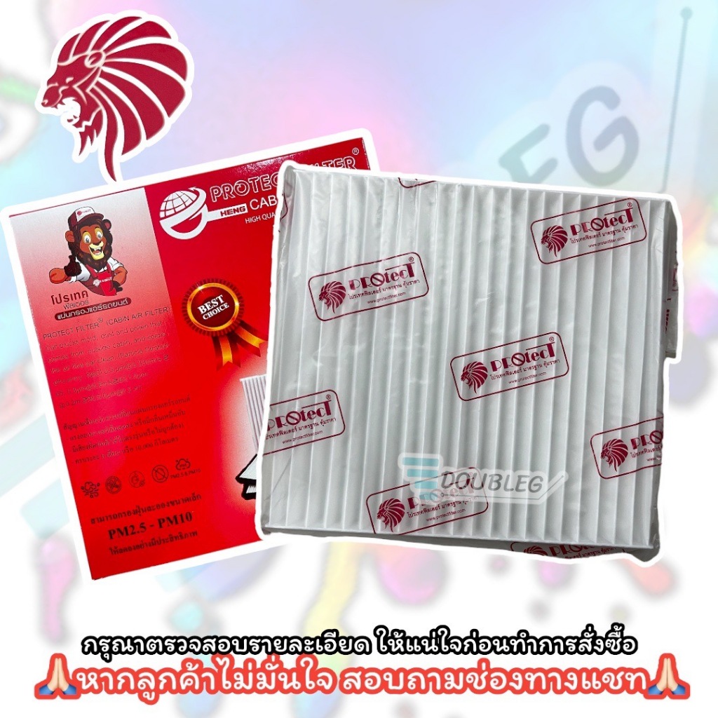 กรองแอร์ PROTECT อย่างดี สามารถกรองฝุ่นละอองขนาดเล็ก PM 2.5 - PM 10 ฟิลเตอร์ กรองอากาศ ฟิลเตอร์แอร์