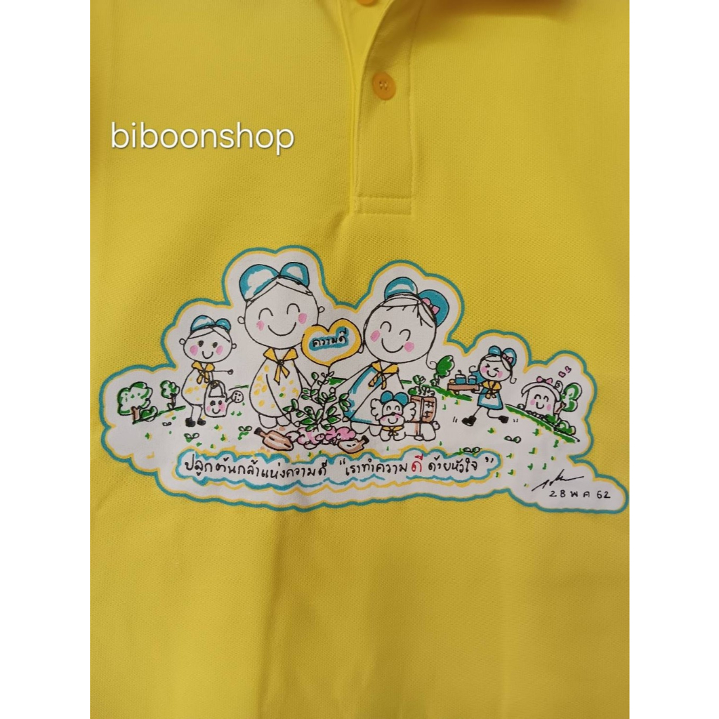 เสื้อเหลืองอุ่นไอรัก #เสื้อเหลืองจิตอาสา_เสื้้อเหลืองลายการ์ตูน