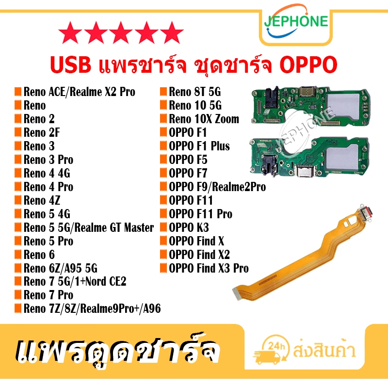 แพรตูดชาร์จ Charging Port Flex OPPO Reno 2/2F/3/3Pro/4/4Pro/4Z/5/5Pro/6/6Z/7 5G/7Pro/7Z/8Z/8T 5G/10/F1/F5/F7/F9/F11 Pro