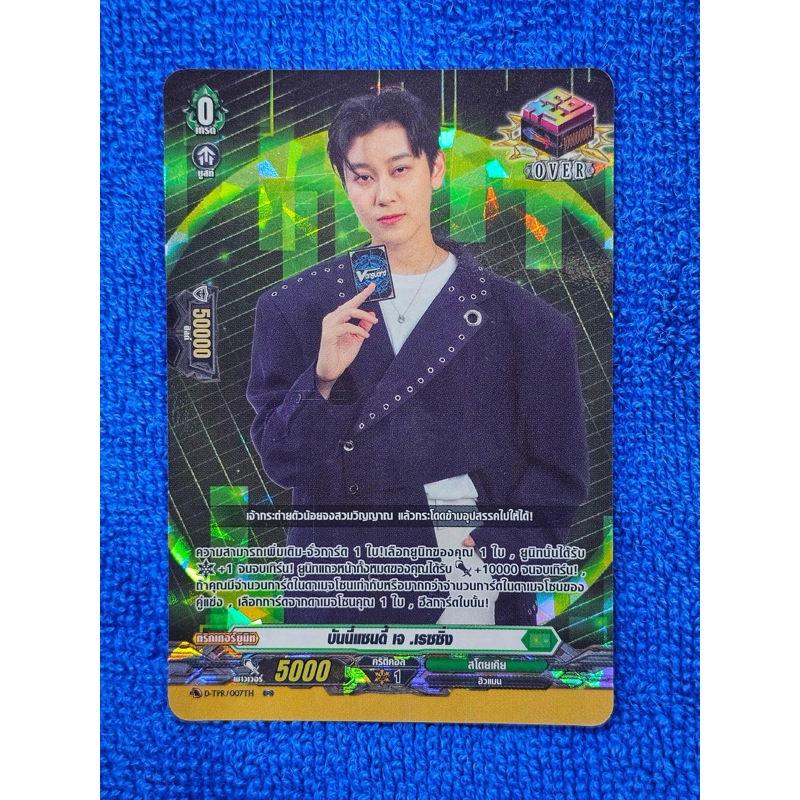 โอเวอร์ทริกเกอร์ (Over Trigger) [แวนการ์ดแยกใบ]