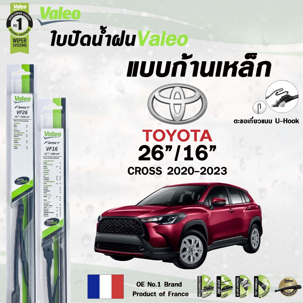 Valeo ใบปัดน้ำฝน แบบก้านเหล็ก TOYOTA CROSS ปี 2020-ปัจจุบัน 26/16 โตโยต้า ครอส (ราคาต่อ 2 ชิ้น)