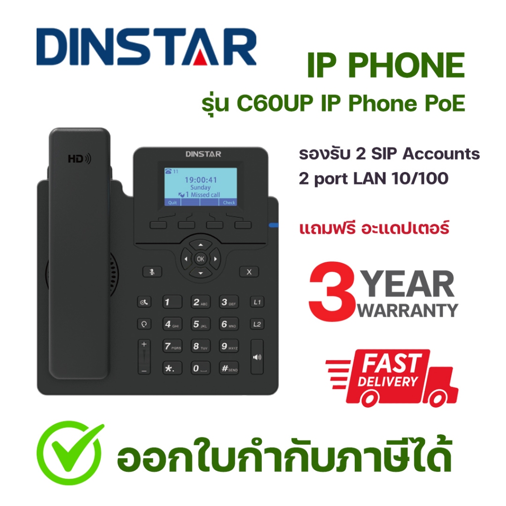 IP PHONE แบรนด์ Dinstar รุ่น C60UP (POE) โทรศัพท์ IP รองรับ 2 SIP Accounts 2 Port LAN 10/100 แถมฟรี 