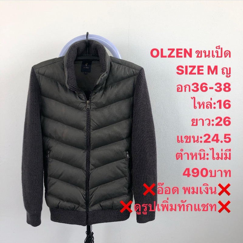 เสื้อขนเป็ดแบรนด์⛳️OLZEN