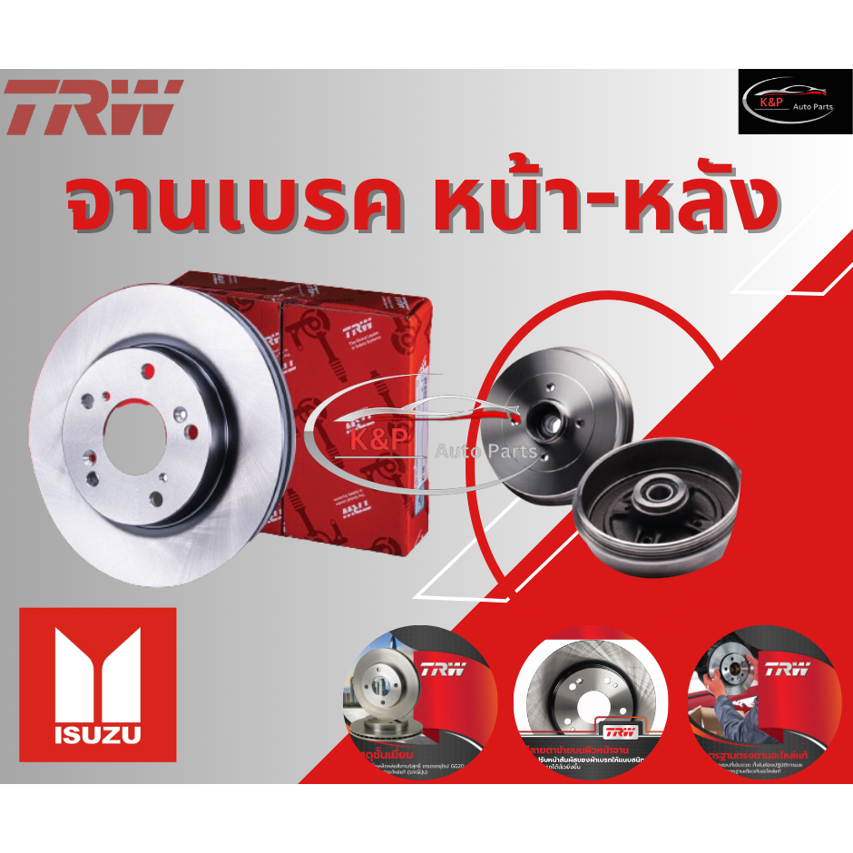 TRW จานเบรคเรียบหน้า ISUZU D-MAX 4WD '02 D-MAX GOLD 4WD D-MAX PLATINUM 4WD
