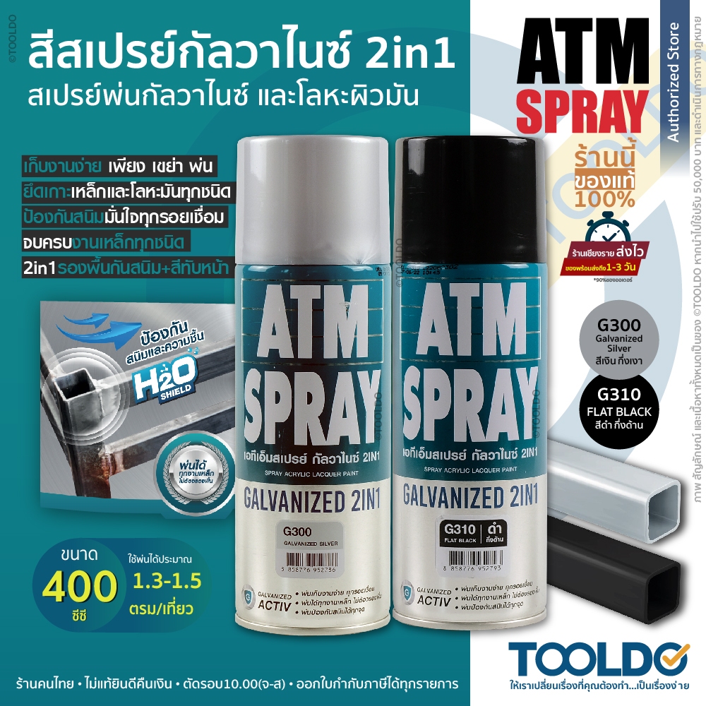 ATM สีสเปรย์กัลวาไนซ์ สีดำ สีเงิน 400cc 2IN1 รองพื้น + ทับหน้าในตัวกันสนิม Spray Galvanized
