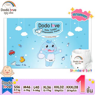 กางเกงผ้าอ้อมสำเร็จรูป ขนาดพกพา DODOLOVE Standard Soft (1ชิ้น)