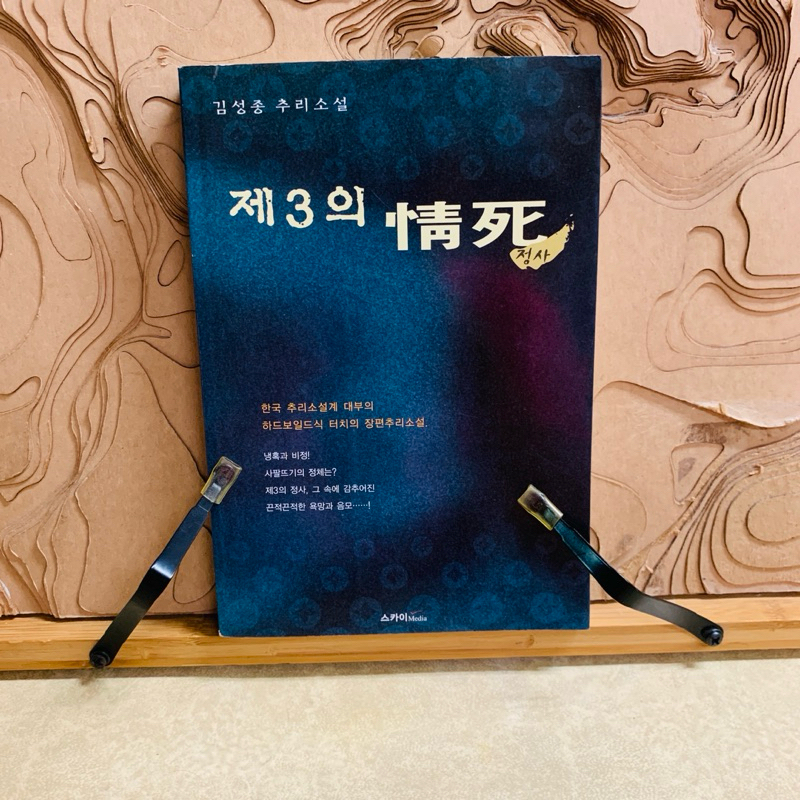 ฑ078 หนังสือภาษาเกาหลี มือสอง