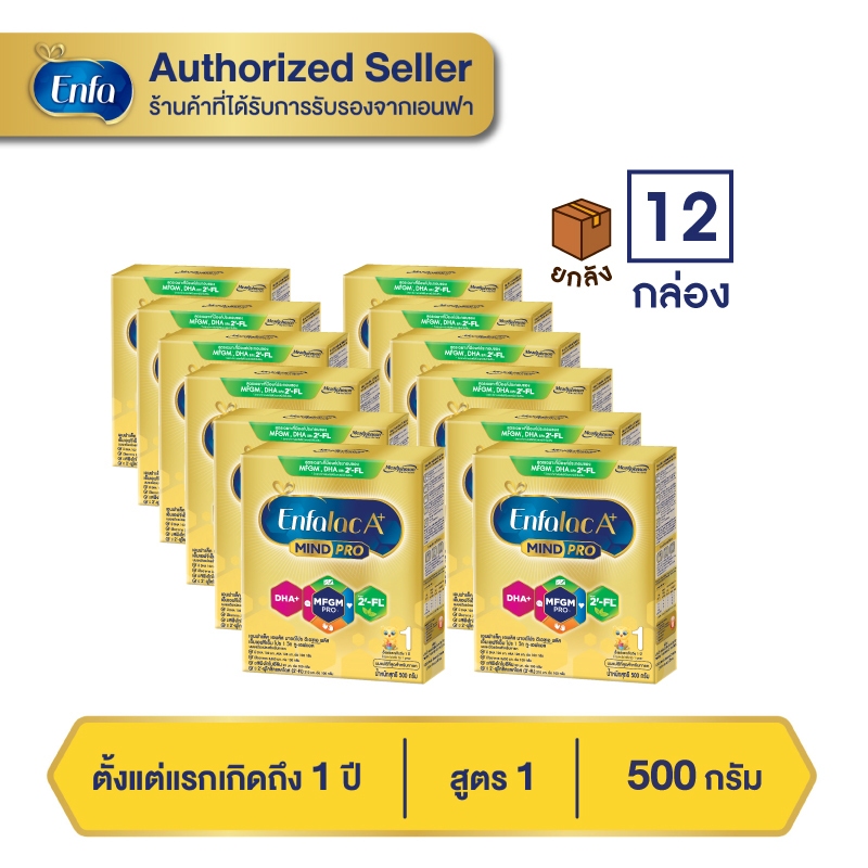 Enfalac A+ เอนฟาแล็ค เอพลัส  สูตร 1 ขนาด 500 กรัม ยกลัง  ( 12 กล่อง ) MG