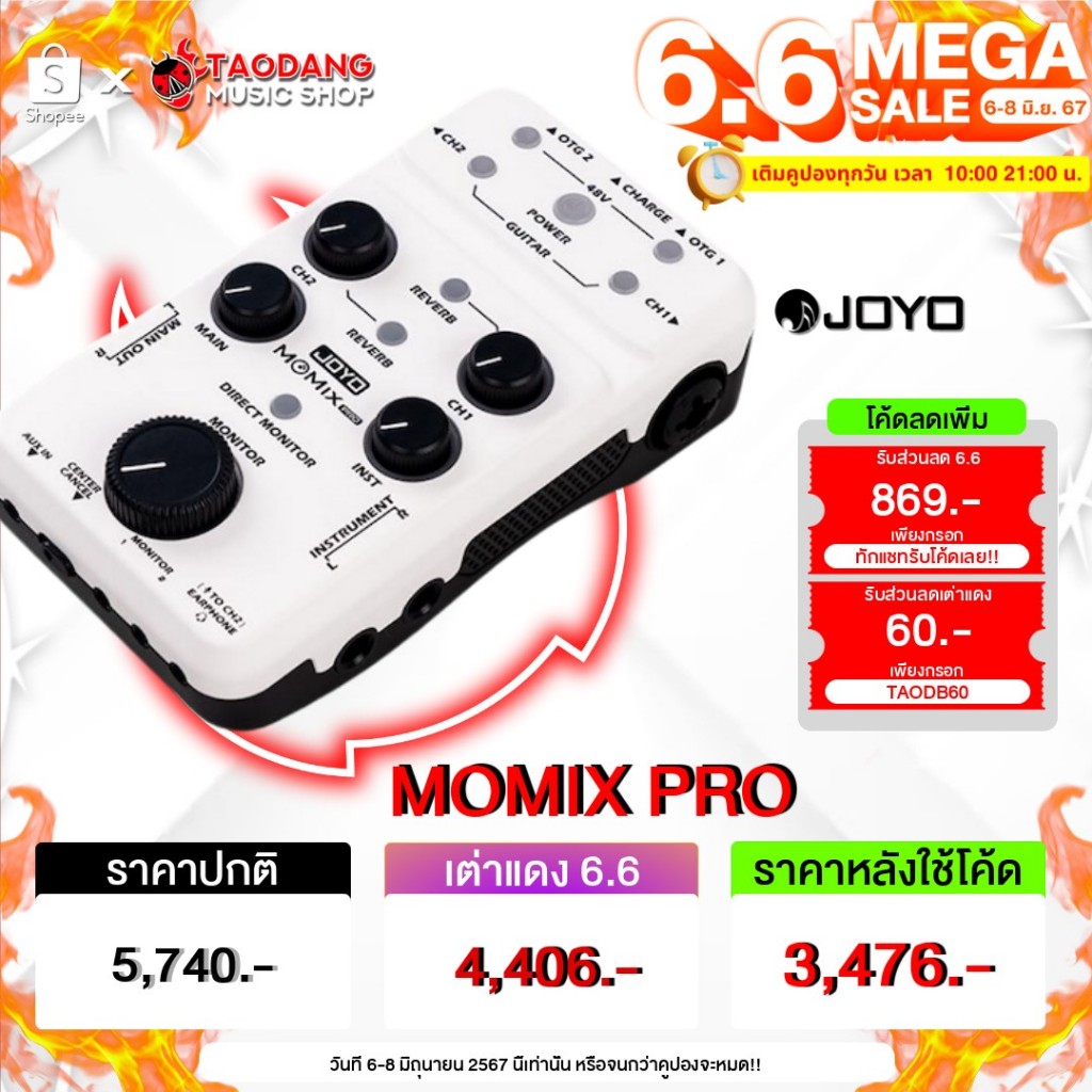 Joyo Momix Pro ออดิโออินเตอร์เฟส Joyo Momix Pro White Audio Interface ,ประกันศูนย์ ,พร้อมเช็คQC ,ส่งฟรี ,เต่าแดง