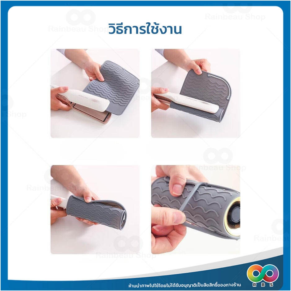 RAINBEAU Silicone ซิลิโคน รองที่หนีบผม กันความร้อน 2in1 ใช้วางหรือม้วนเก็บได้แม้ยังร้อน พกพาสะดวก ราคา ถูกที่สุด ดีลบีเคเค แกลเลอรีภาพที่ 6