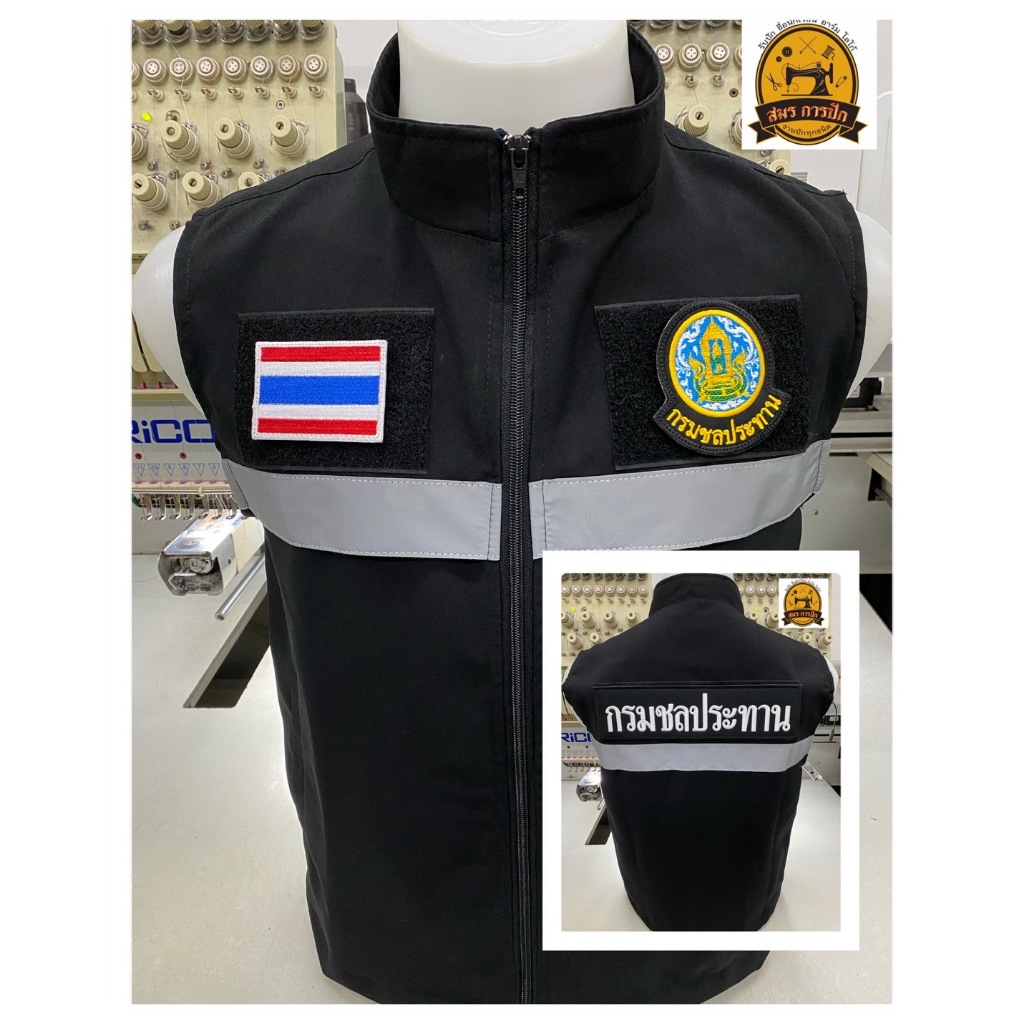 เสื้อกั๊ก กรมชลประทาน (พร้อมอาร์ม)