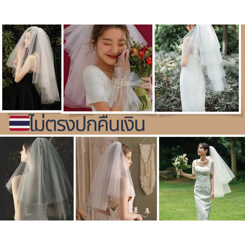 เวลเจ้าสาว(พร้อมส่ง)🇹🇭หนา4ชั้นนุ่มฟูไม่กระด้างไม่ตรงปกคืนเงิน