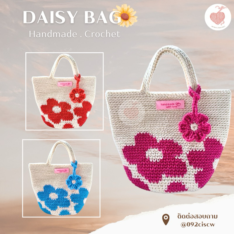 Daisy bag : กระเป๋าถือน้องเดซี่ กระเป๋าHandmadeทรงถัง