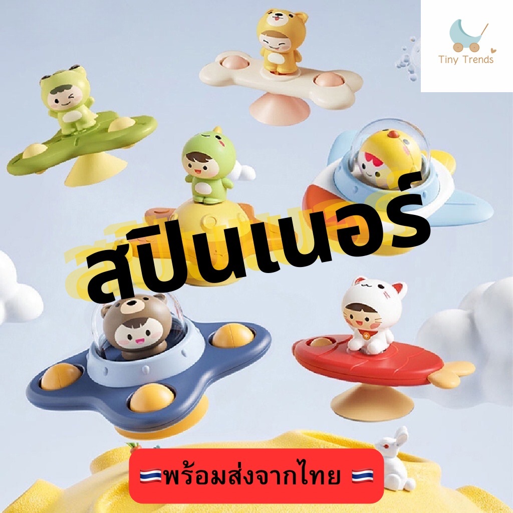 สปินเนอร์ หัวการตูน ยานอาวกาศ ของเล่น spinner รูปหมี หมุนได้ ของเล่นเด็ก