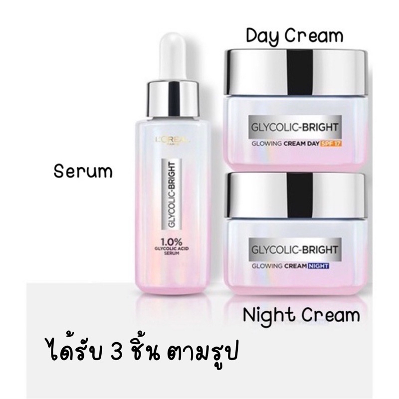 (EXP 08/26) ลอรีอัล ปารีส ไกลโคลิค-ไบรท์ โกลว์อิ้ง เซรั่ม 30มล-เดย์ครีม 50มล-ไนท์ครีม 50มล