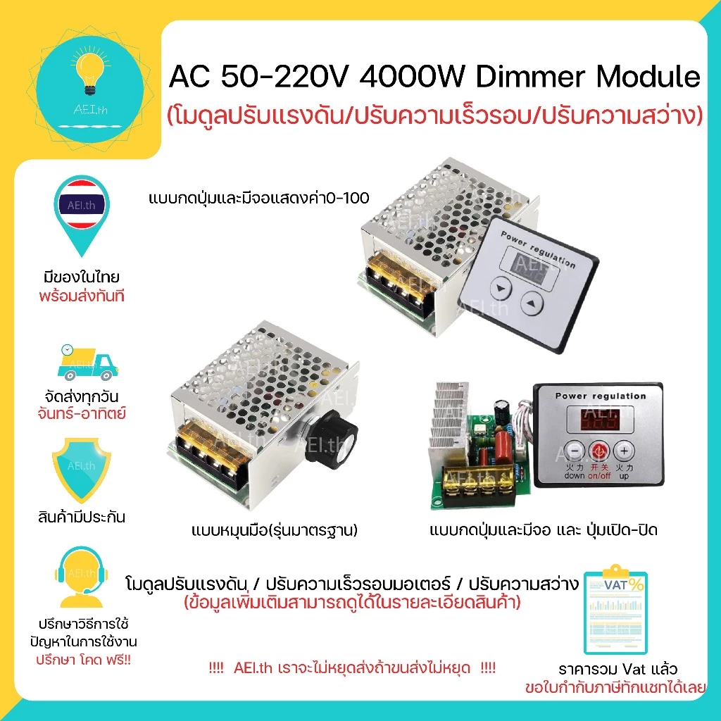 โมดูลปรับแรงดันไฟฟ้า ควบคุมควมเร็วมอเตอร์(จาก Volt) Dimmer AC 10-220V 4000W มีเก็บเงินปลายทางพร้อมส่งทันที !!!!!!!!!!!!!