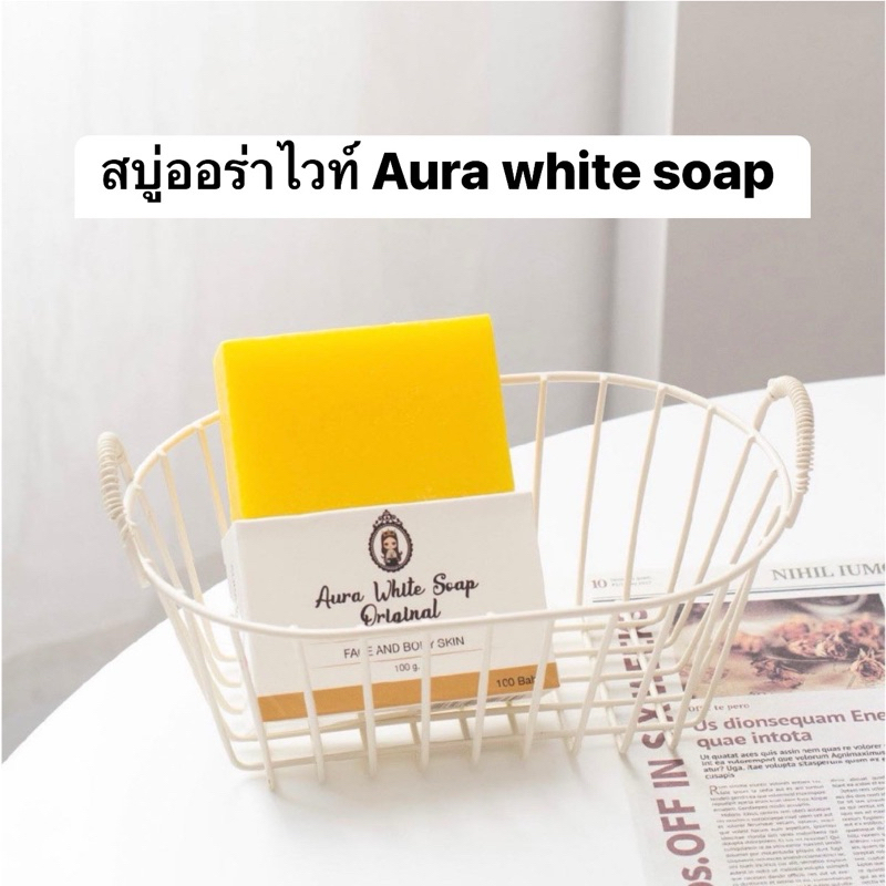 สบู่ออร่าไวท์ Aura white soap  only clinic
