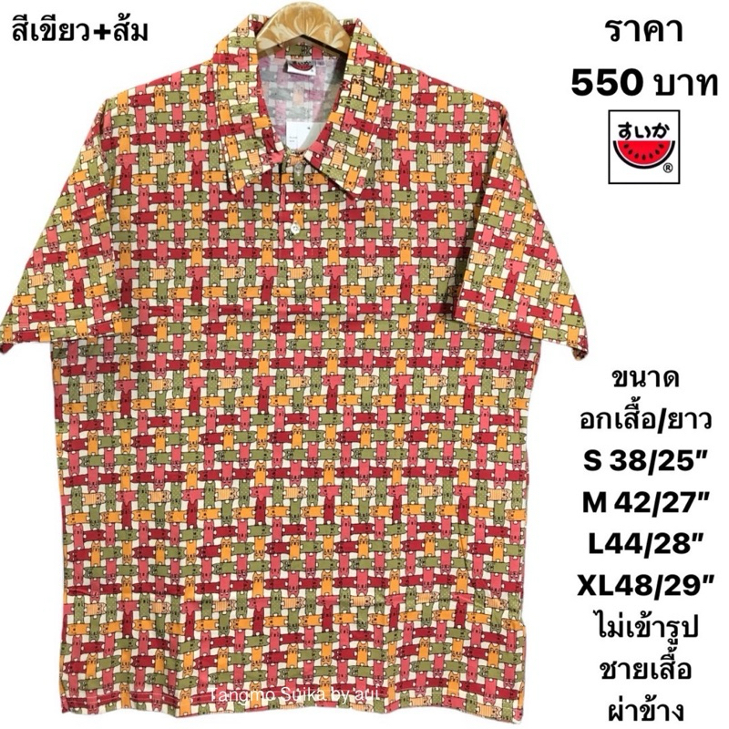 เสื้อยืดแตงโมคอปกโปเชี่ยล
