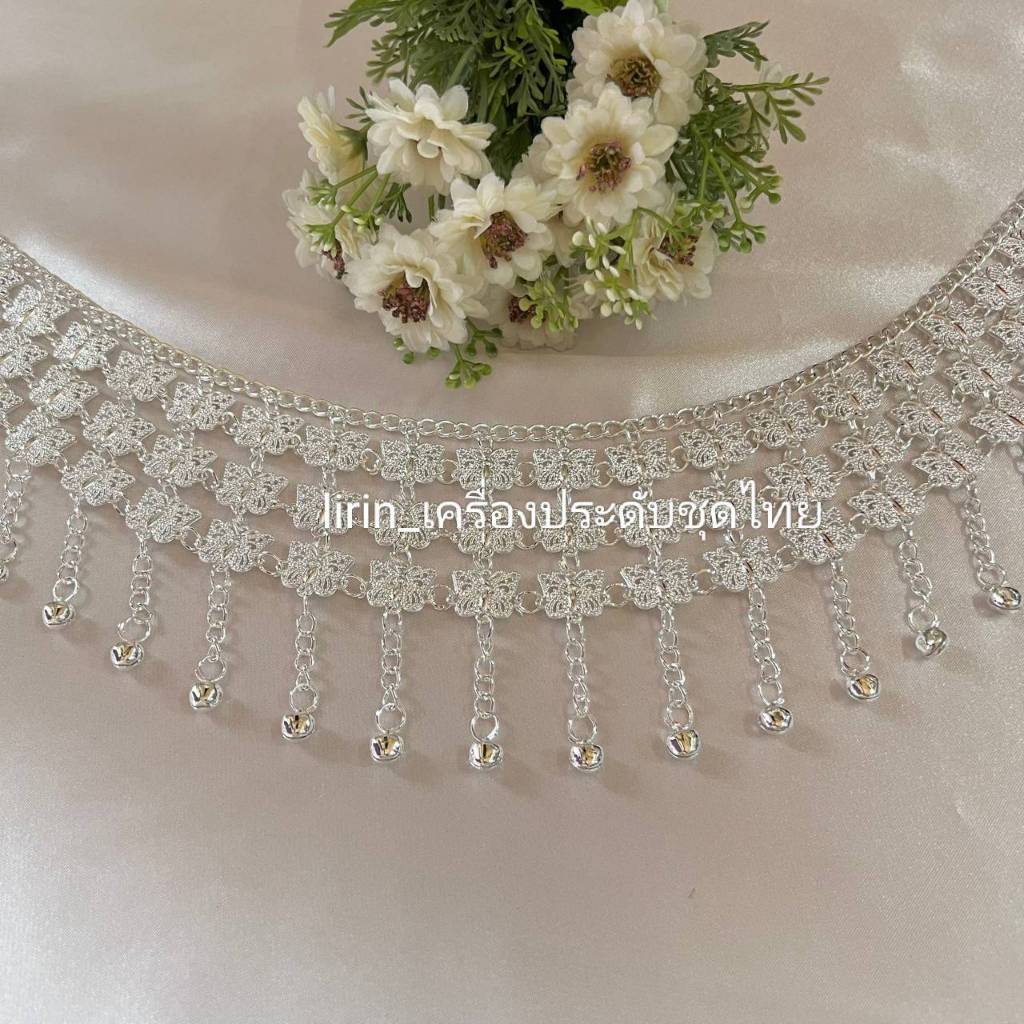 เข็มขัดระย้าสีเงิน เครื่องประดับชุดไทย
