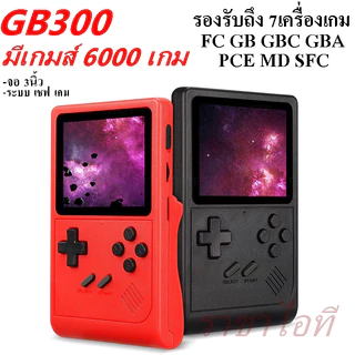 เกมบอย GB300 ใหม่2025 จอ 3นิ้ว+ความจำ 8GB+6,000เกม รองรับ เกมตู้ GBA GBC GB SFC FC MD PCE เกมยุค90