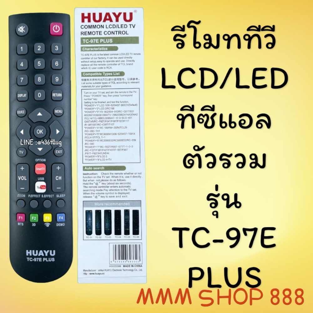 รีโมทรุ่น : ทีซีแอล TCL รหัส TC-97E PLUS ตัวรวม สินค้าพร้อมส่ง