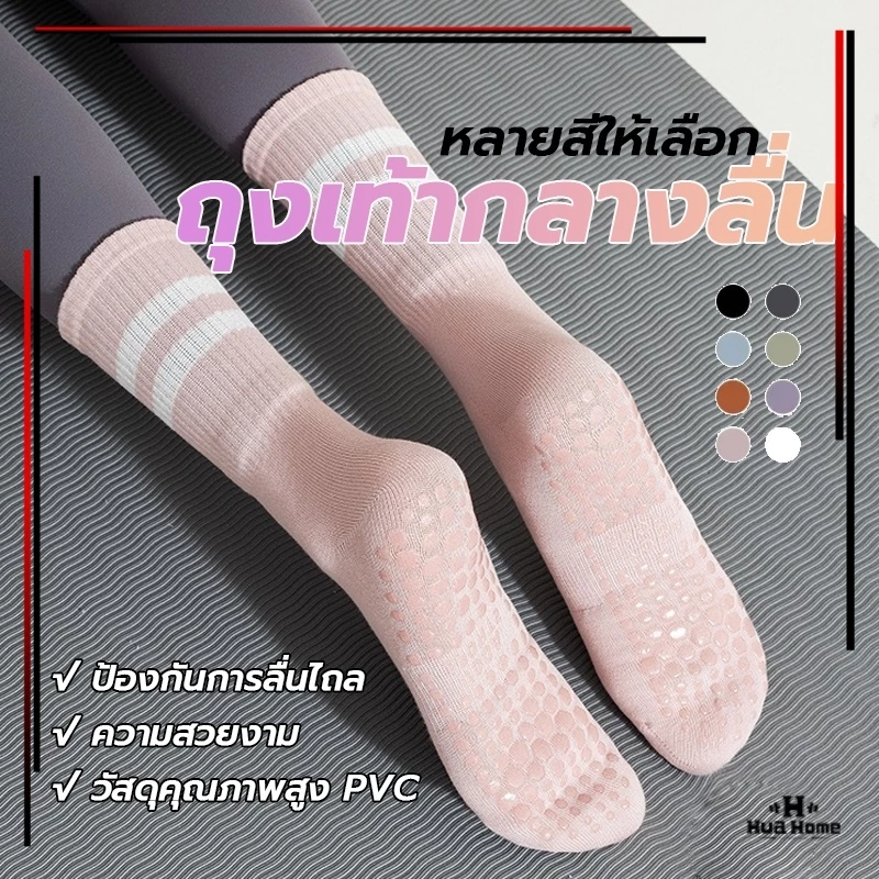 ถุงเท้าปุ่มกันลื่น YOGA SOCK ถุงเท้าบัลเล่ต์ พิลาทิส ฟิตเนส สําหรับผู้หญิง ระบายอากาศได้ถึงเหมาะสำหรับโยคะ