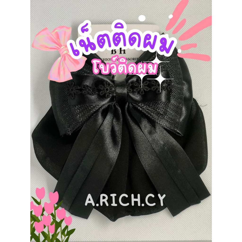 เน็ตติดผม โบว์ติดผม สวยๆ [สินค้าพร้อมส่ง]