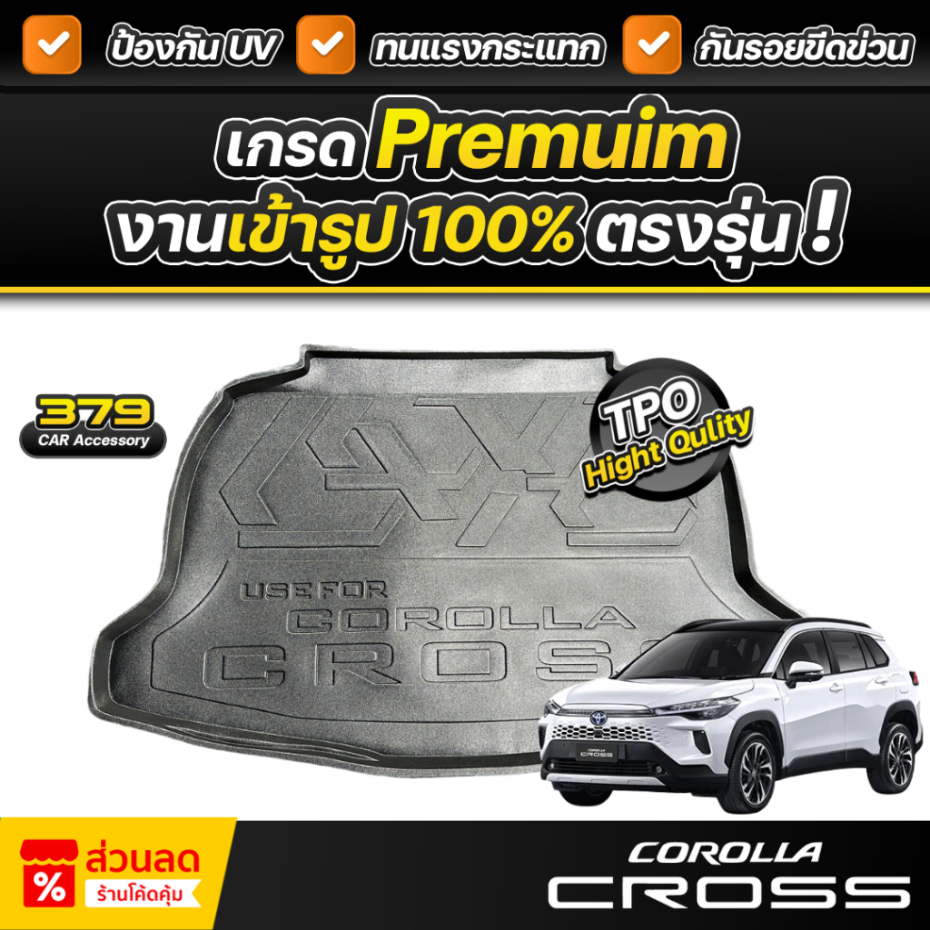ถาดท้ายรถยนต์ TOYOTA CROSS 2020>2024 เกรดพรีเมี่ยม งานโชว์รูม น้ำหนักเบา ไม่มีกลิ่นเหม็น