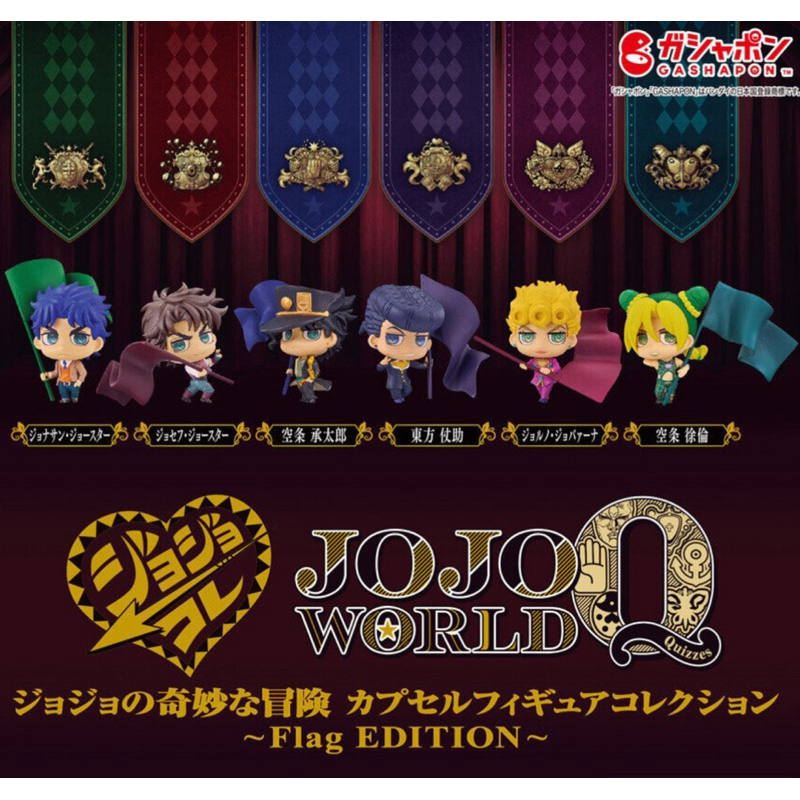 📍พร้อมส่ง กาชาปอง โมเดล Jojo world Premium bizzarre adventure Flag EDITION โจโจ้ ล่าข้ามศตวรรษ โจโจ้