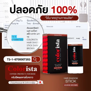 บาล์มปิดหงอก Colorista คัลเลอร์ลิสต้า ปิดสนิทใน 1 นาที พร้อมบำรุงรากผม กันน้ำ กันเหงื่อ ไม่เหนียวเหนอะ ใช้ได้ทุกวัน 15 g