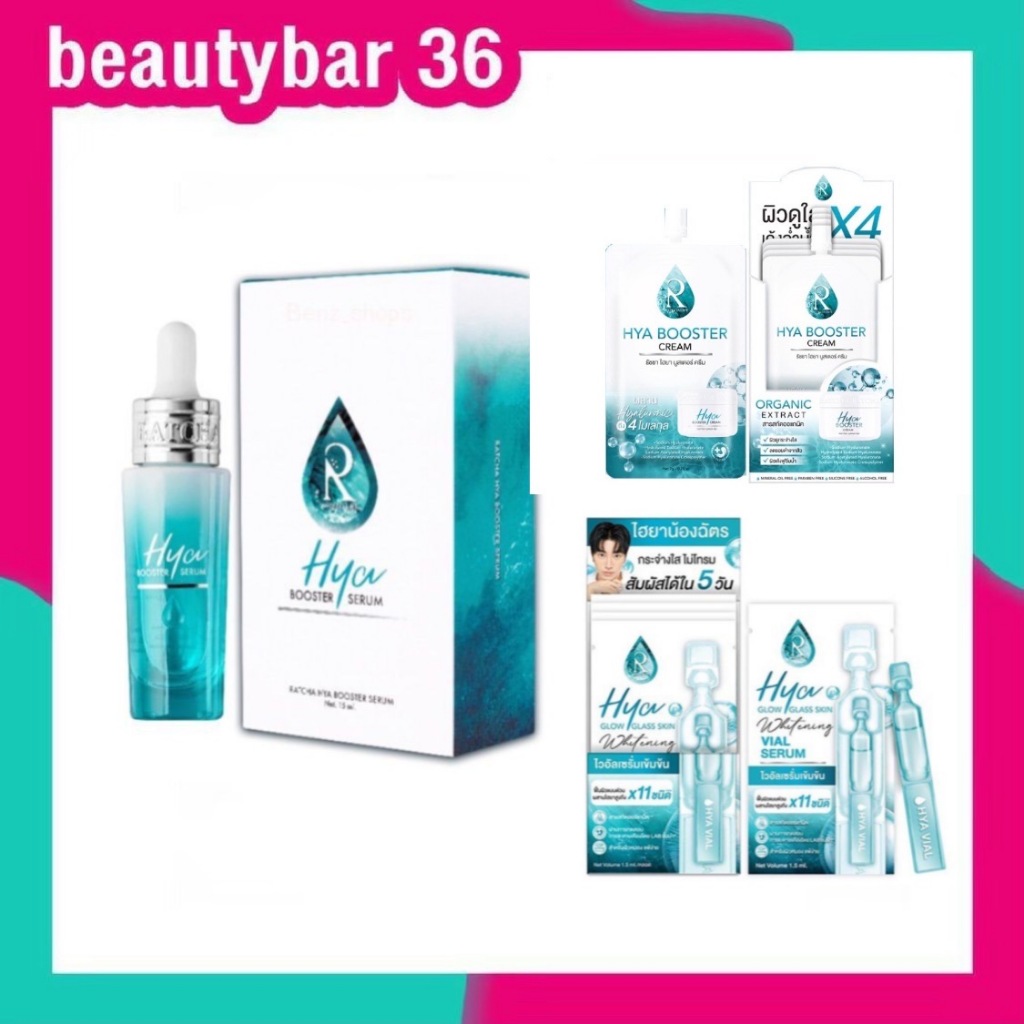 ของเเท้ Ratcha Hya Booster Serum รัชชา ไฮยา บูสเตอร์ เซรั่ม ใหม่ไวอัลเซรั่มไฮยาแบบซอง
