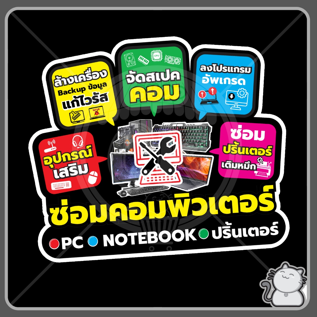 ป้าย PP board #119 คอมพิวเตอร์