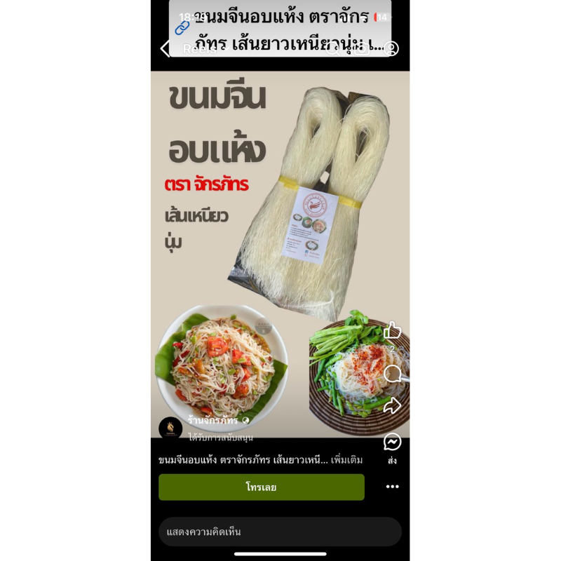ขนมจีนอบแห้งขนาด100กรัมเส้นยาวเหนียวนุ่มอร่อย