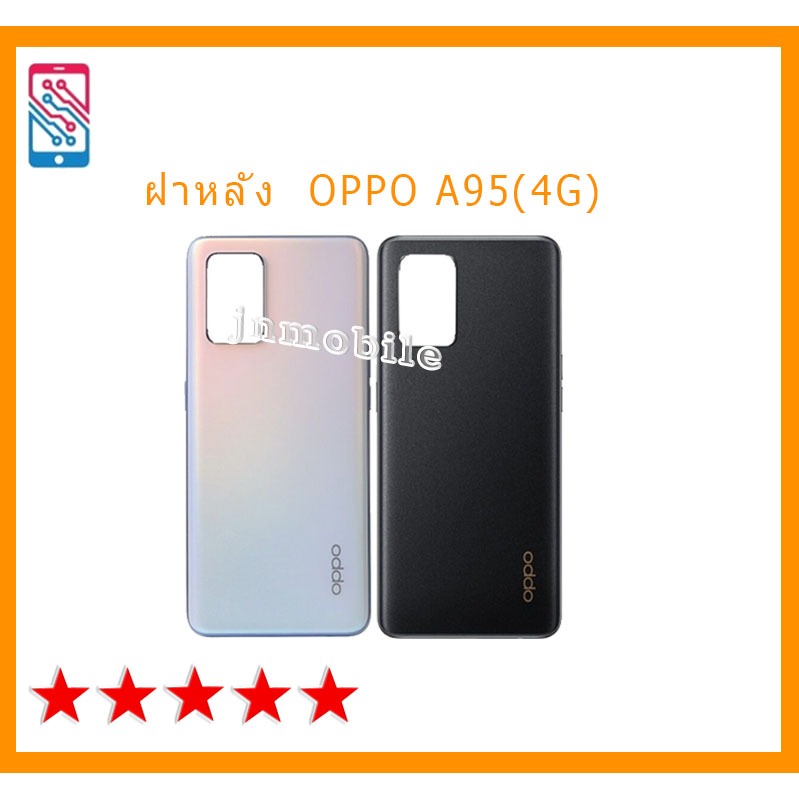 อะไหล่ฝาหลัง ฝาหลังแบตเตอรี่ OPPO A95(4G) หมายเลขรุ่นที่แน่นอน