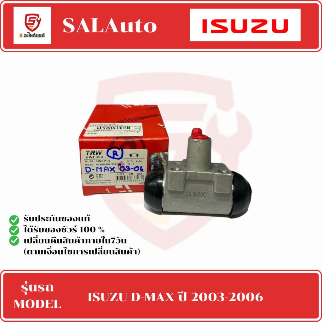 TRW กระบอกเบรคหลัง ISUZU D-MAX ปี2002-2007,ALL NEW DMAX ปี2012-2020 2WD ขนาด 1 นิ้ว รหัสสินค้าBWL850