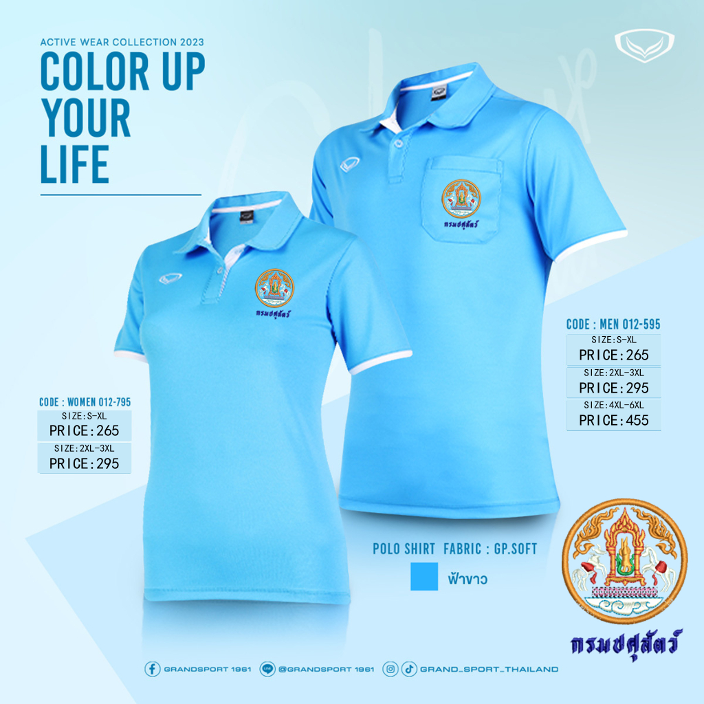 เสื้อแกนด์สปอร์ต 225 ปักโลโก้กรมปศุสัตว์ เนื้อผ้าใส่สบายไม่ต้องรีด!