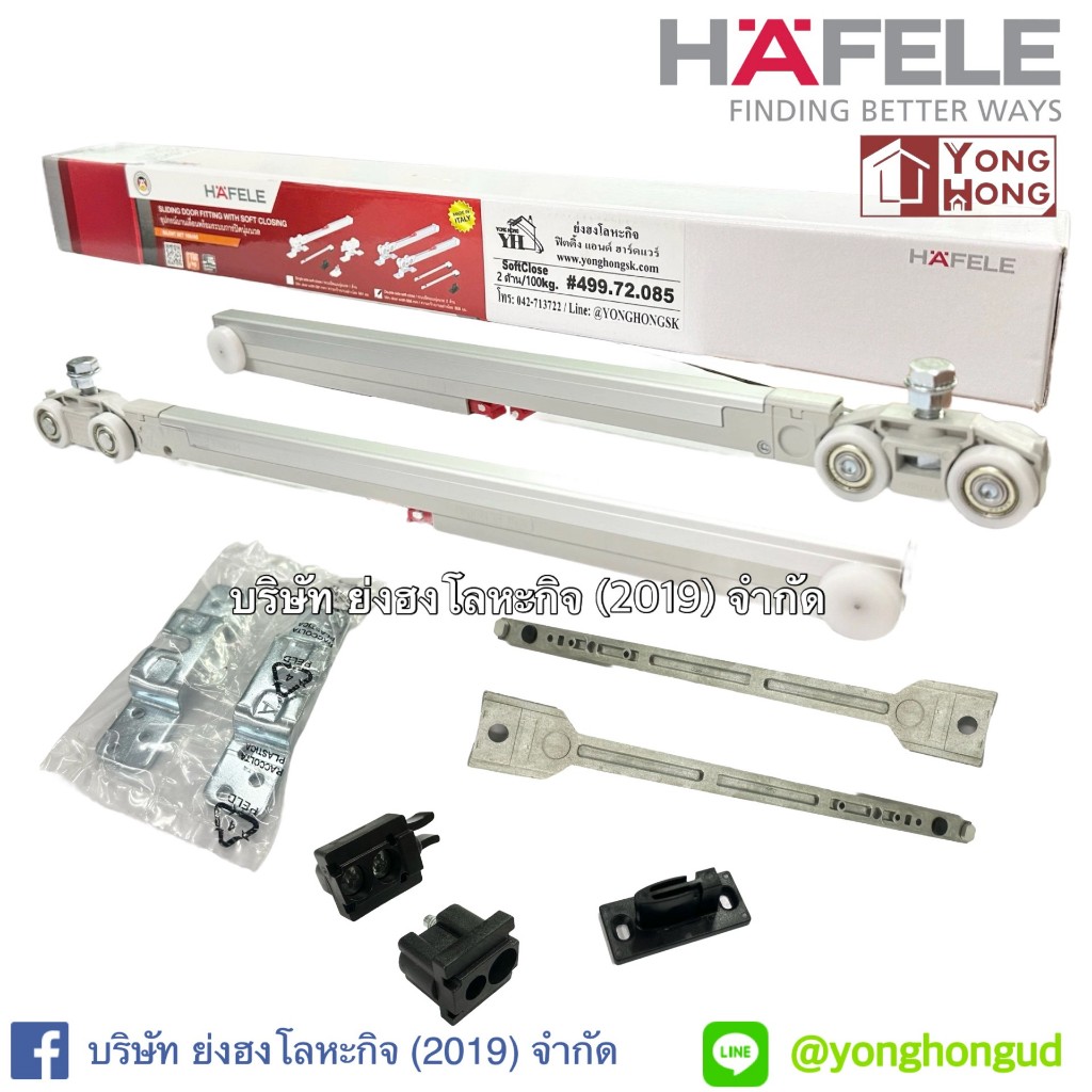 ล้อบานเลื่อน HAFELE SOFT-CLOSE ปิดนุ่มนวล 100kg. 499.72.082 499.72.083 499.72.084 499.72.085 SLIDING