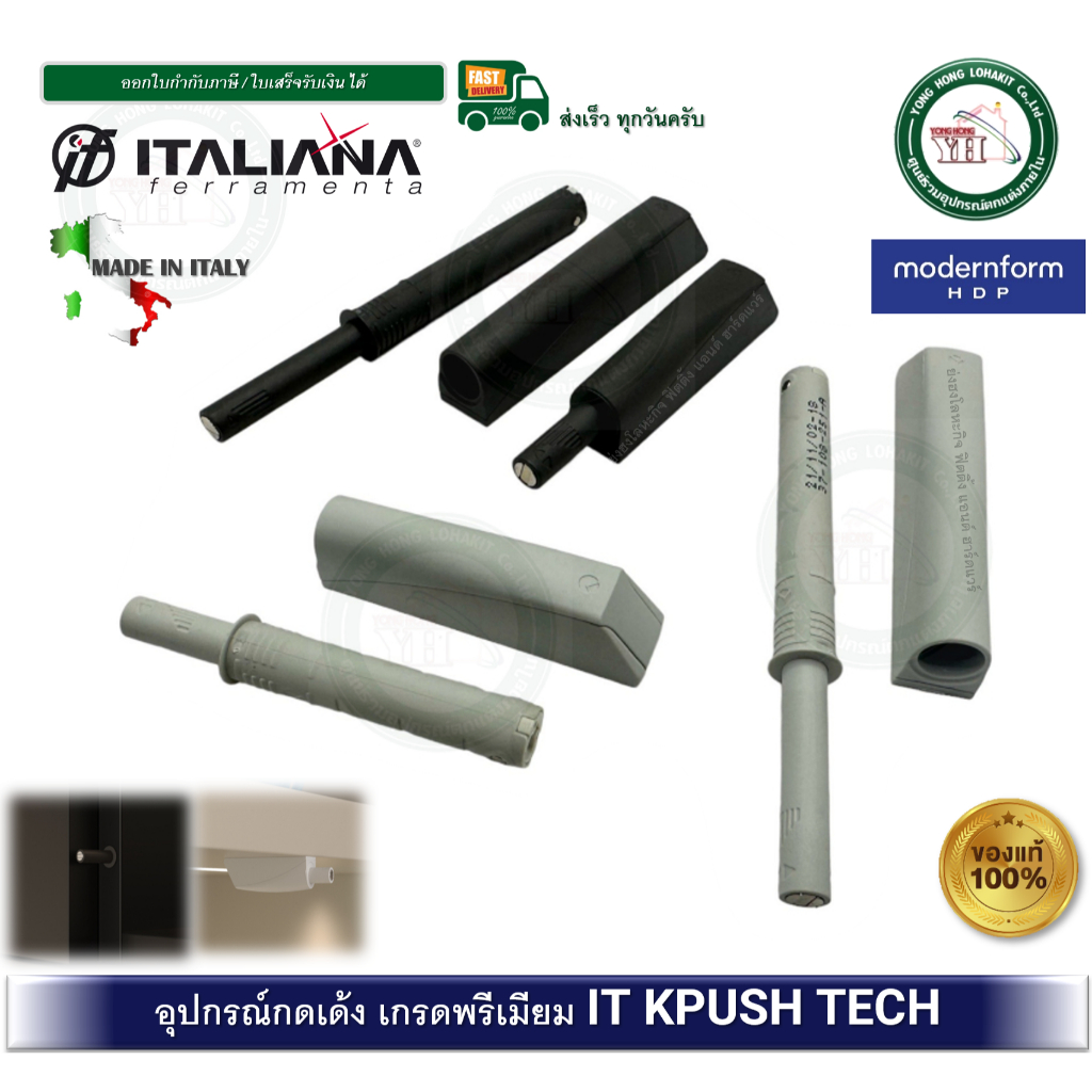 กดเด้ง กดกระเด้ง กดเด้งบานตู้ กดเด้งแม่เหล็ก Modernform HDP ITALIANA IT-KPUSH-TECH-20MG 37MG