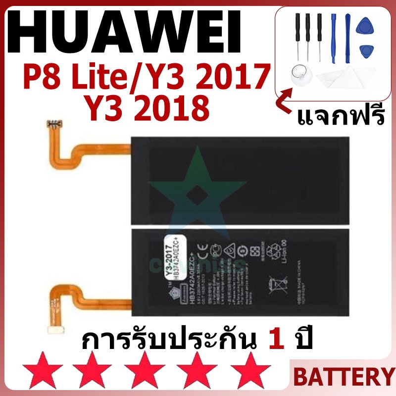แบตเตอรี่ HUAWEI P8 Lite/Y3 2017/Y3 2018 รุ่น HB3742A0EZC แบตเตอรี่ต้นฉบับ HUAWEI ไม่มีไขควงชุด 2200