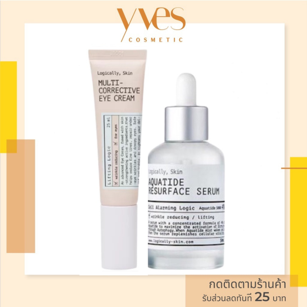 พร้อมส่ง!!! SET Logically, Skin Serum 50ml + Eye Cream 25ml. อายครีม และ เซรั่ม ลดเหี่ยวย่น