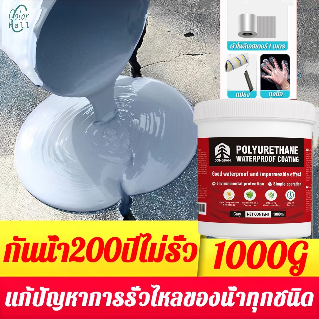 กันน้ำ100ปีไม่รั่ว 4 สี กาวกันน้ำรั่วซึม กาวกันซึม แก้ปัญหาน้ํารั่วซึมของ สระว่ายน้ำ ผนัง พื้น ระเบียง หลังคา บ่อปลา