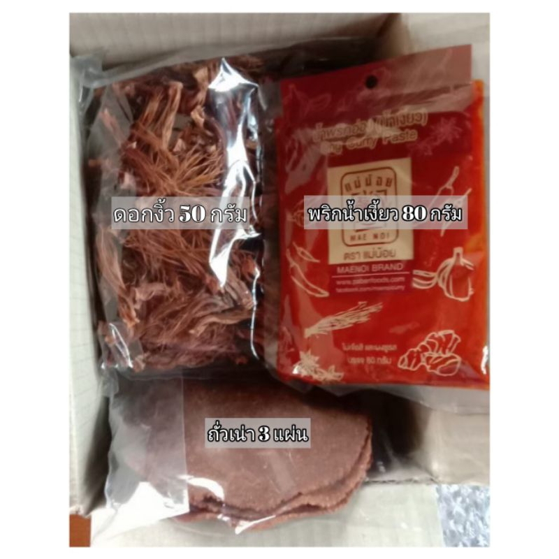 ชุดทำน้ำเงี้ยว ( ชุดเล็ก )