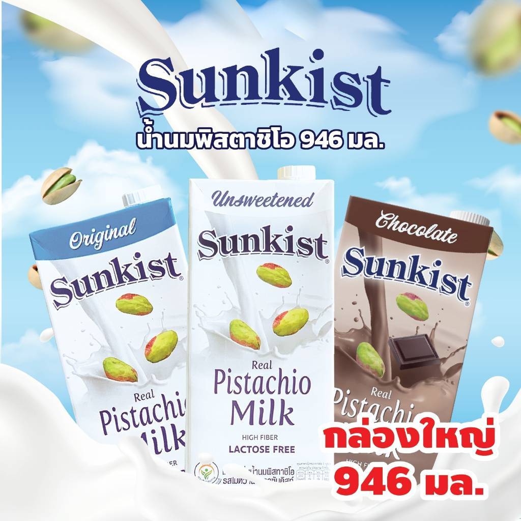 ซันคิสท์ นมพิสทาชิโอ 946 มล. Sunkist Pistachio milk 946 ml. [EXP.06/2025]