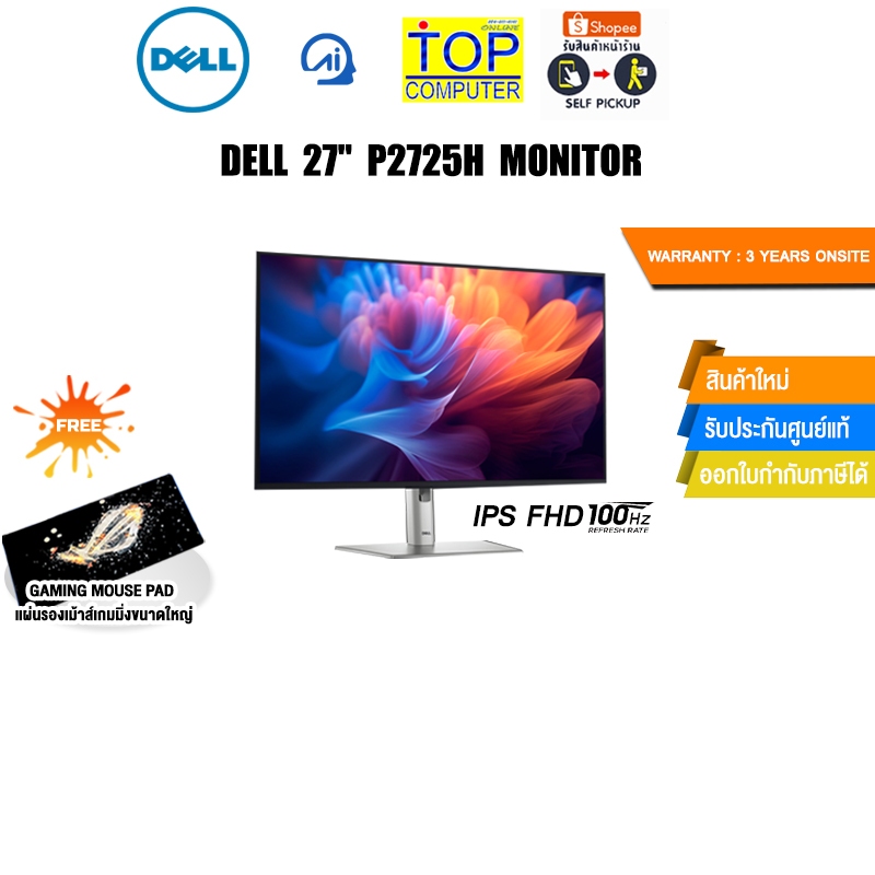 DELL 27" P2725H MONITOR)/ประกัน 3 Years onsite