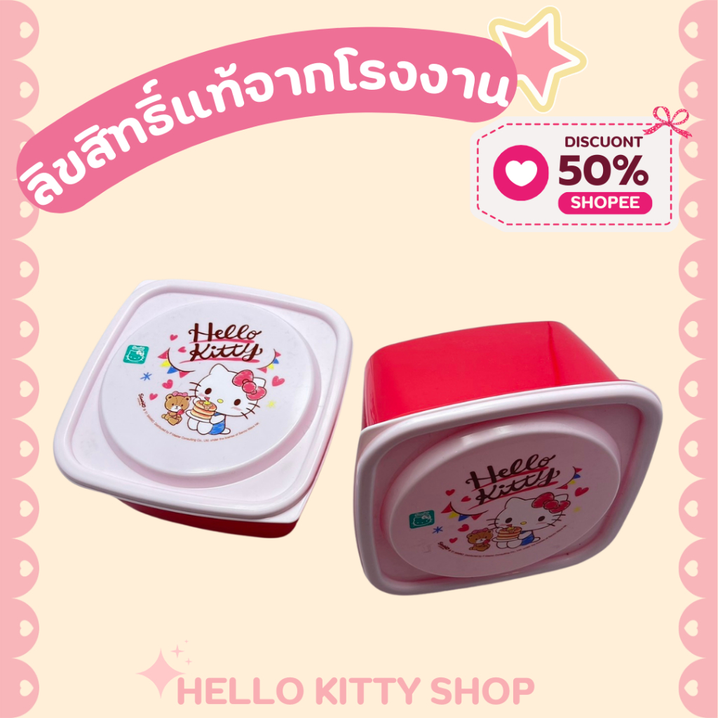 กล่องมีฝาปิดลายการ์ตูน Sanrio  ใส่อาหาร  คิตตี้ มิกกี้เม้า
