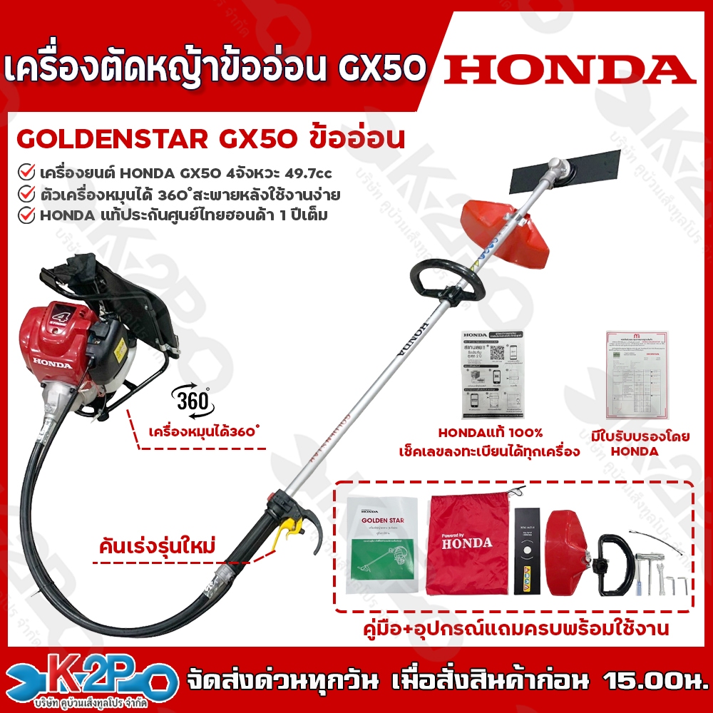 เครื่องตัดหญ้าสะพายหลัง ข้ออ่อน 4 จังหวะ HONDA เครื่องยนต์ GX-50 ก้าน GOLDENSTAR