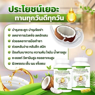 🔥 [ถูกสุด ส่งฟรี]💥โปรพิเศษ 1 แถม 1 น้ำมันมะพร้าวสกัดเย็นคุณพลอย🥥💯 สุดคุ้ม! เพียง 290 บาท เท่านั้น! 🎉 ของแท้ 100%