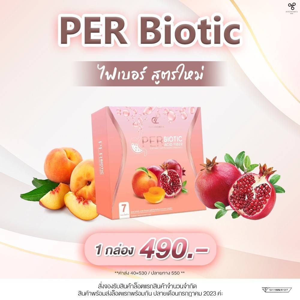 เพอพีช ปนันชิตา เพอไบโอติก Per Biotic Acid Fiber สูตรช่วยลดกรดไหลย้อน ช่วยย่อย ลดพุง